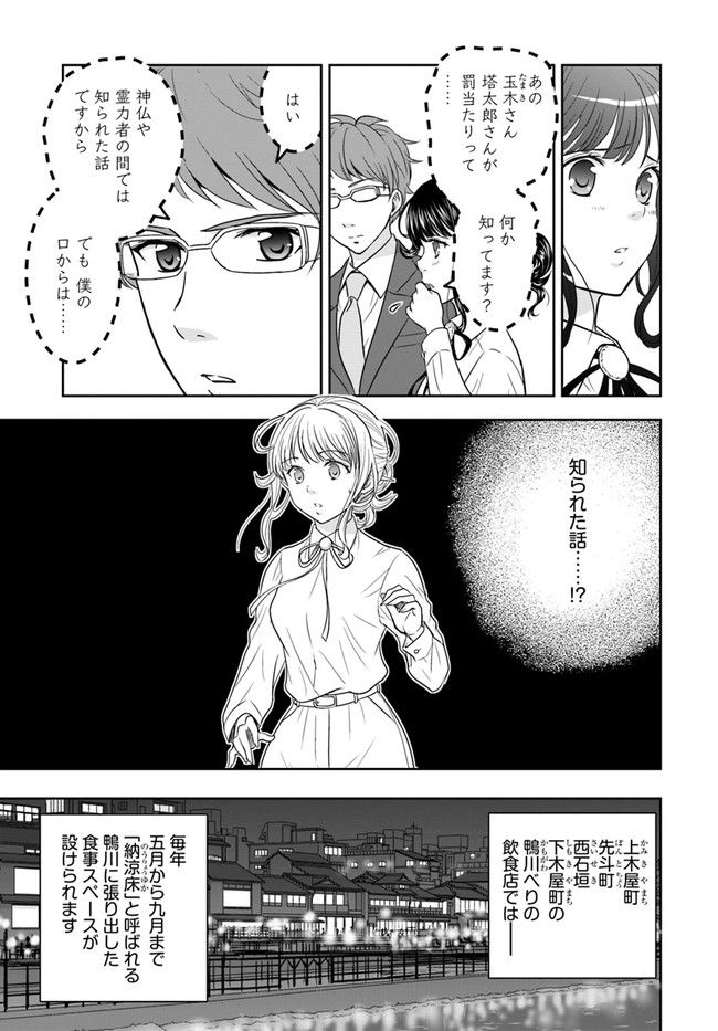 京都府警あやかし課の事件簿 第9話 - Page 5