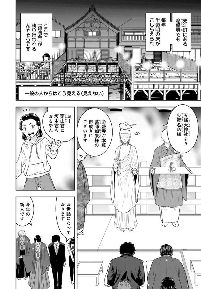 京都府警あやかし課の事件簿 第9話 - Page 6