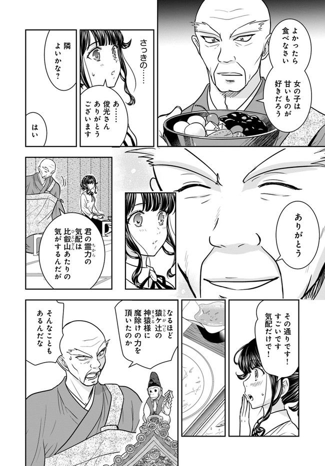 京都府警あやかし課の事件簿 第9話 - Page 10