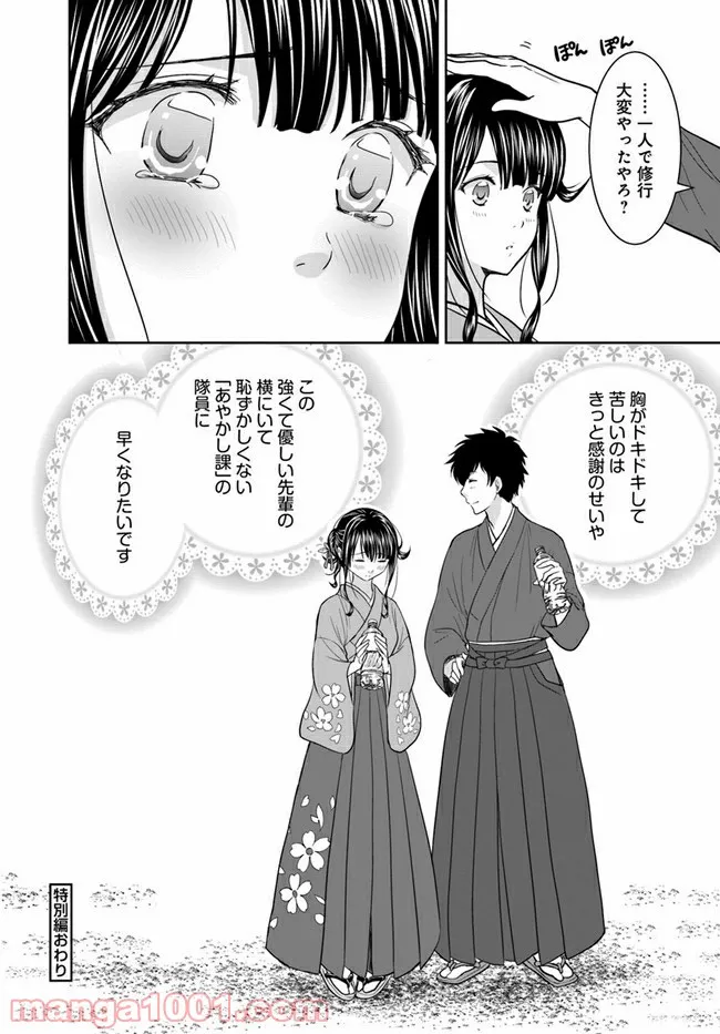 京都府警あやかし課の事件簿 第5.5話 - Page 3