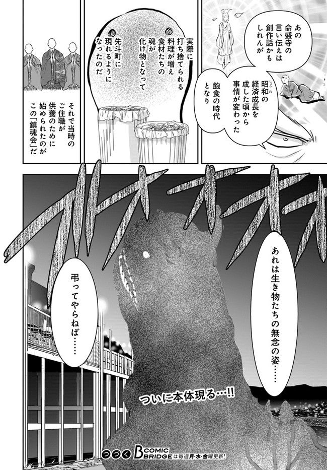 京都府警あやかし課の事件簿 第10話 - Page 18