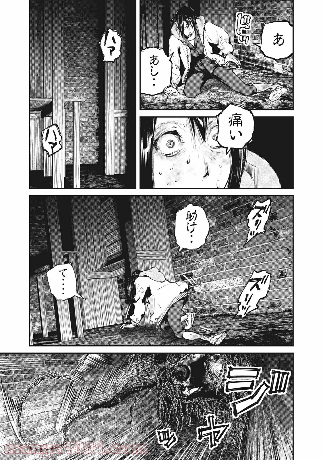 餓獣 第47話 - Page 15