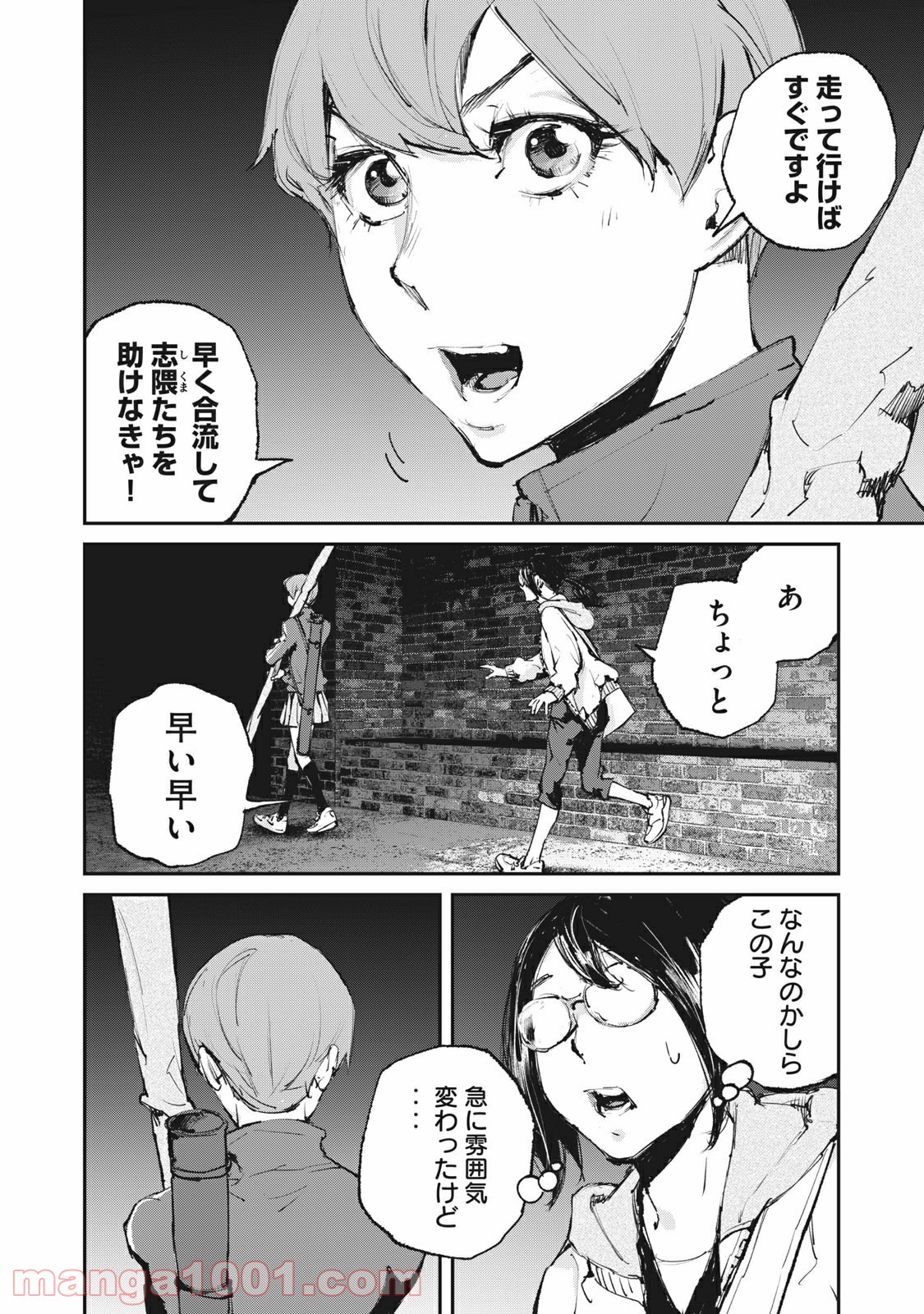 餓獣 第40話 - Page 12