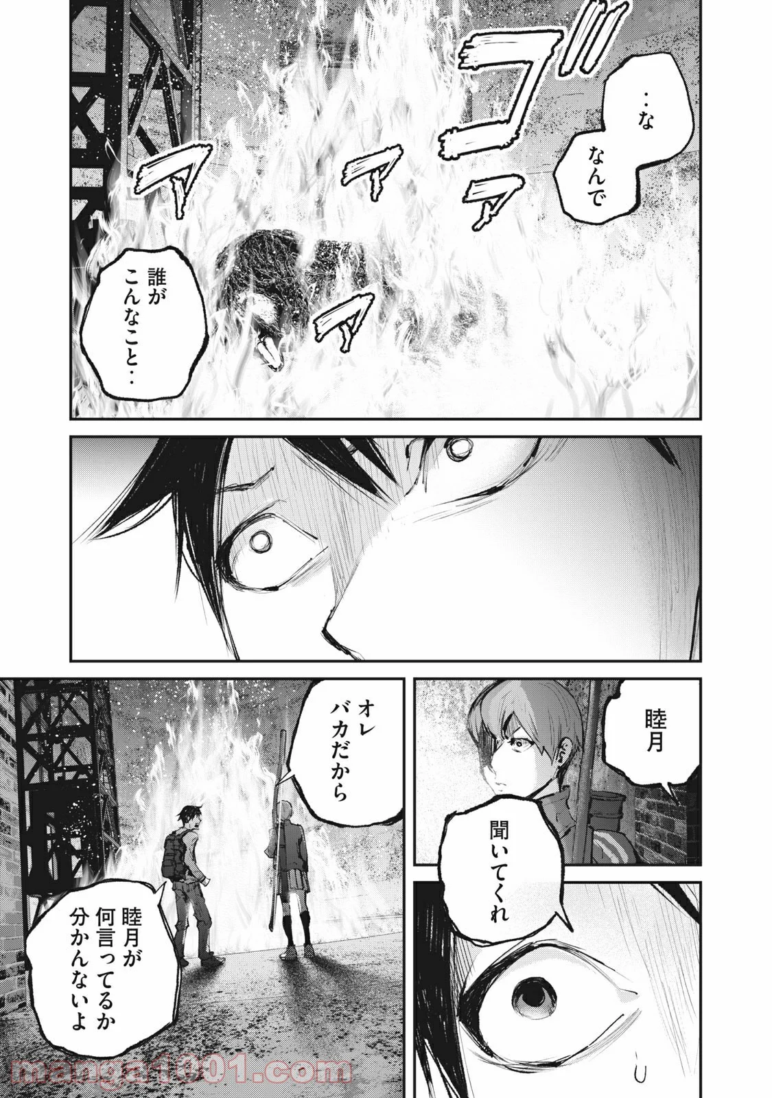 餓獣 第50話 - Page 15