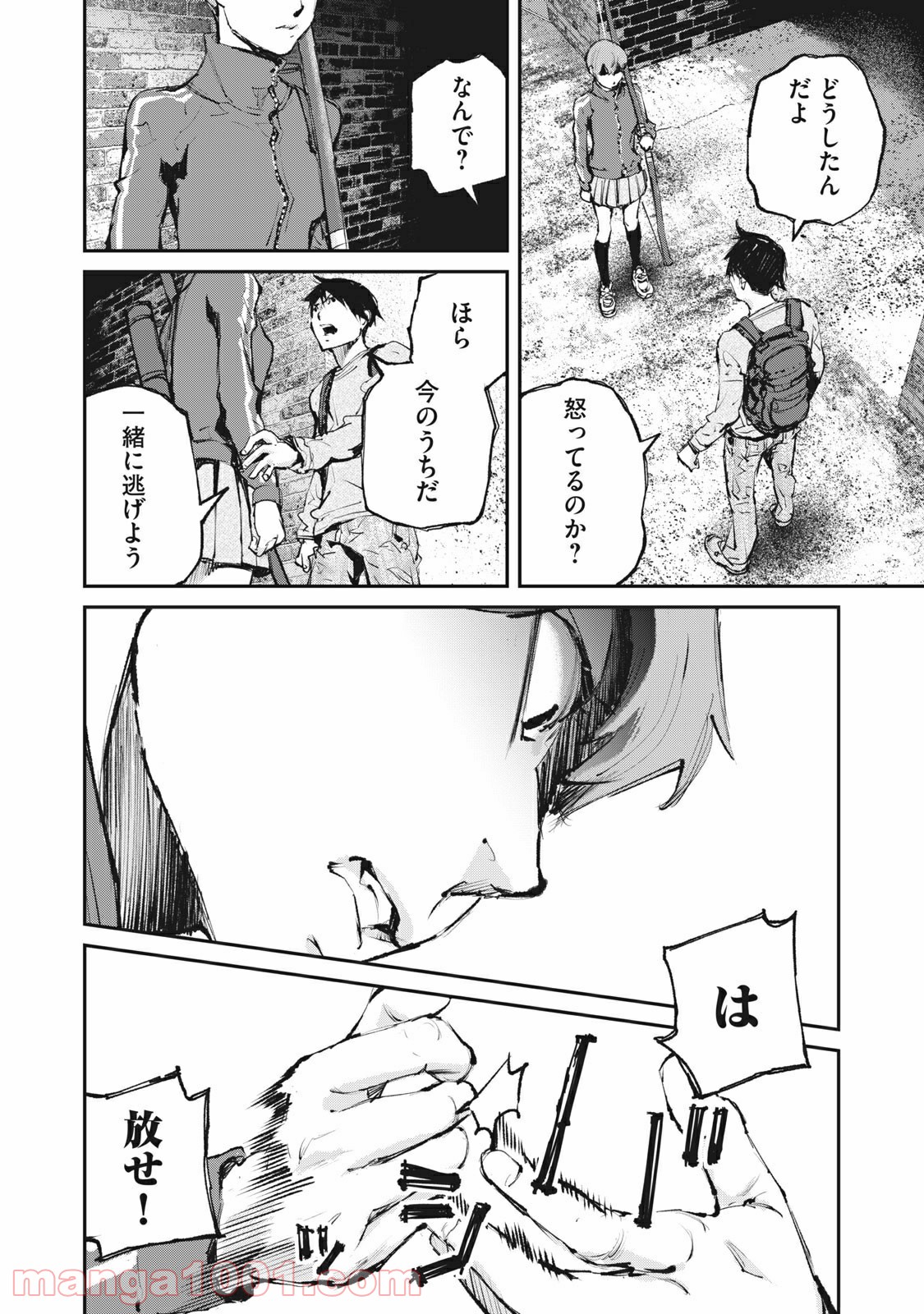 餓獣 第50話 - Page 8