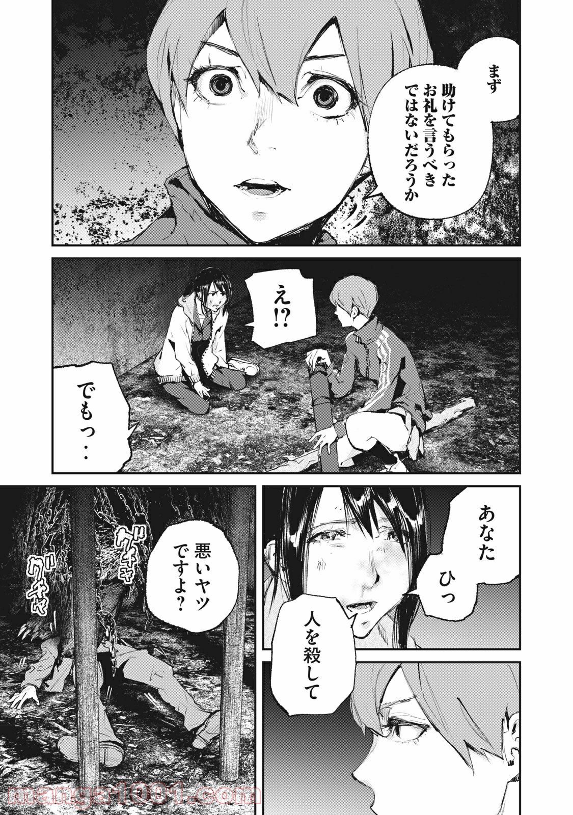 餓獣 第44話 - Page 17