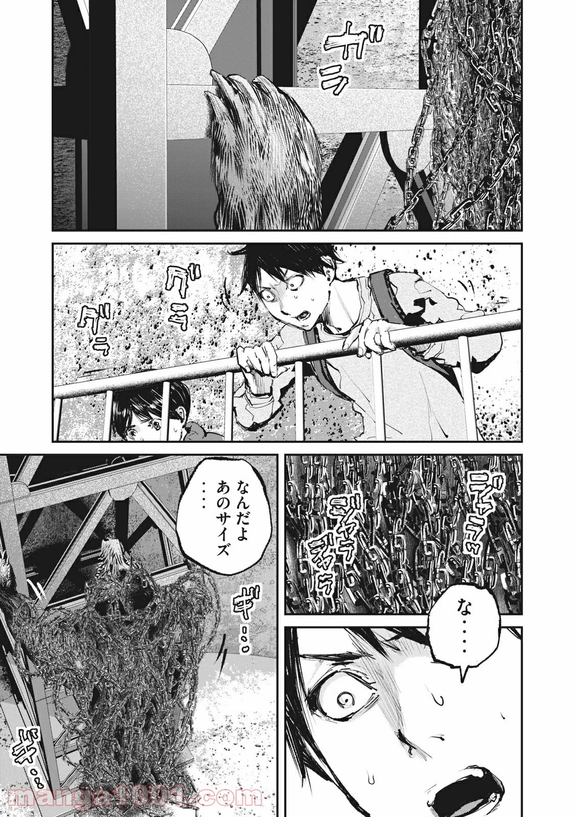 餓獣 第49話 - Page 1