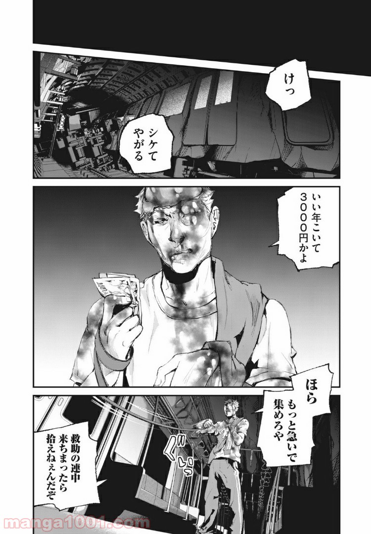 餓獣 第23話 - Page 18