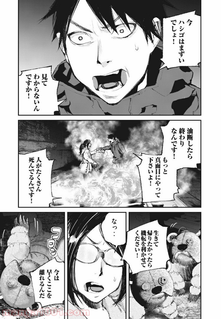 餓獣 第23話 - Page 3