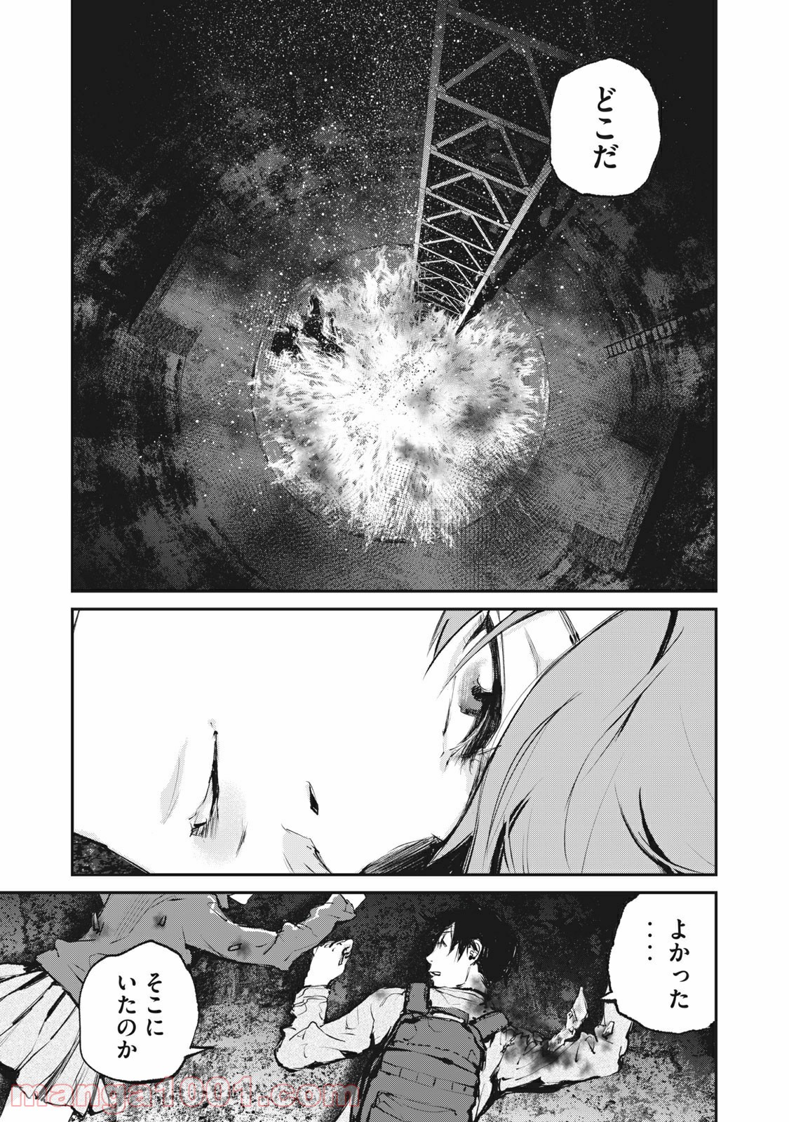 餓獣 第51話 - Page 21