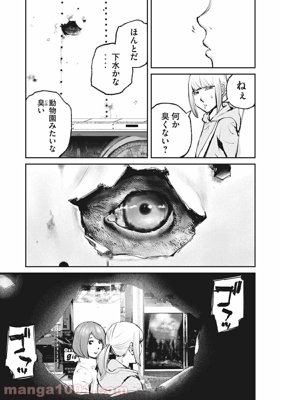 餓獣 第51話 - Page 25