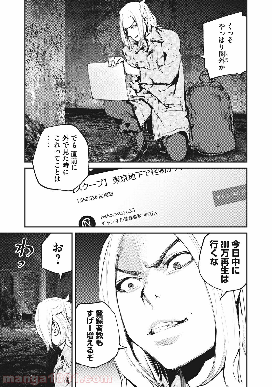 餓獣 第39話 - Page 1