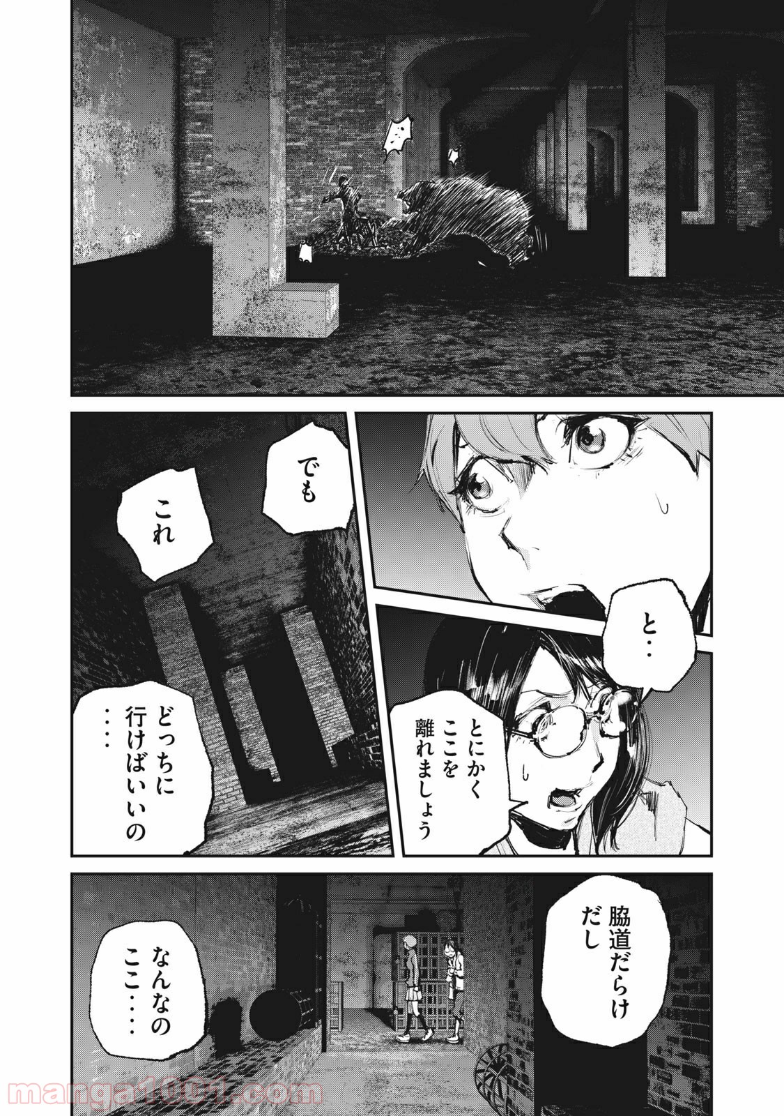 餓獣 第39話 - Page 6