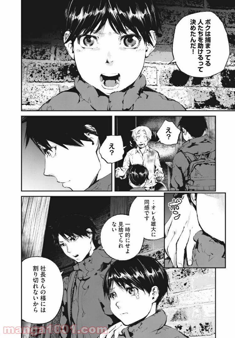 餓獣 第34話 - Page 14