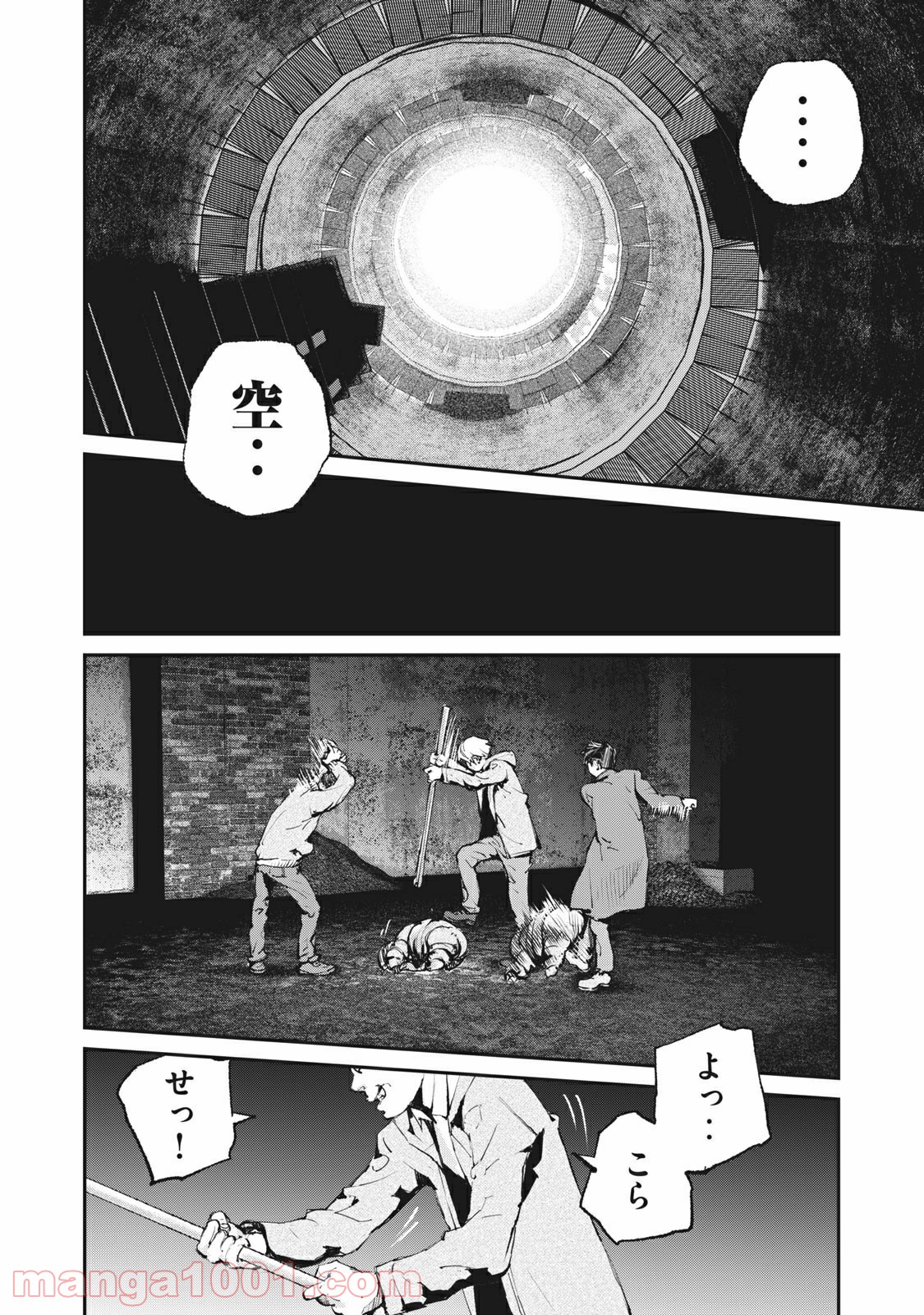 餓獣 第38話 - Page 18