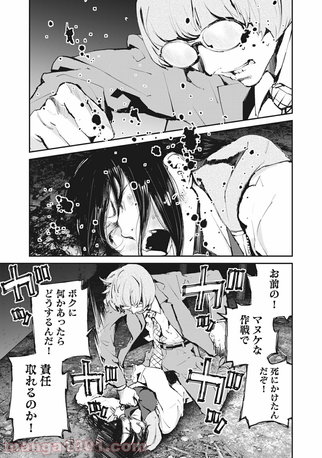 餓獣 第42話 - Page 1