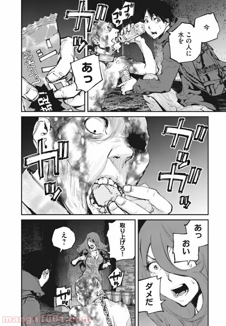 餓獣 第32話 - Page 2