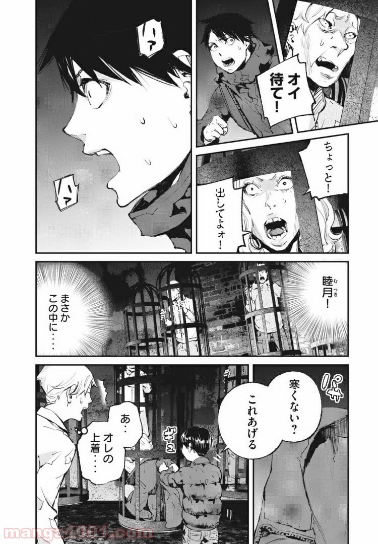 餓獣 第32話 - Page 14