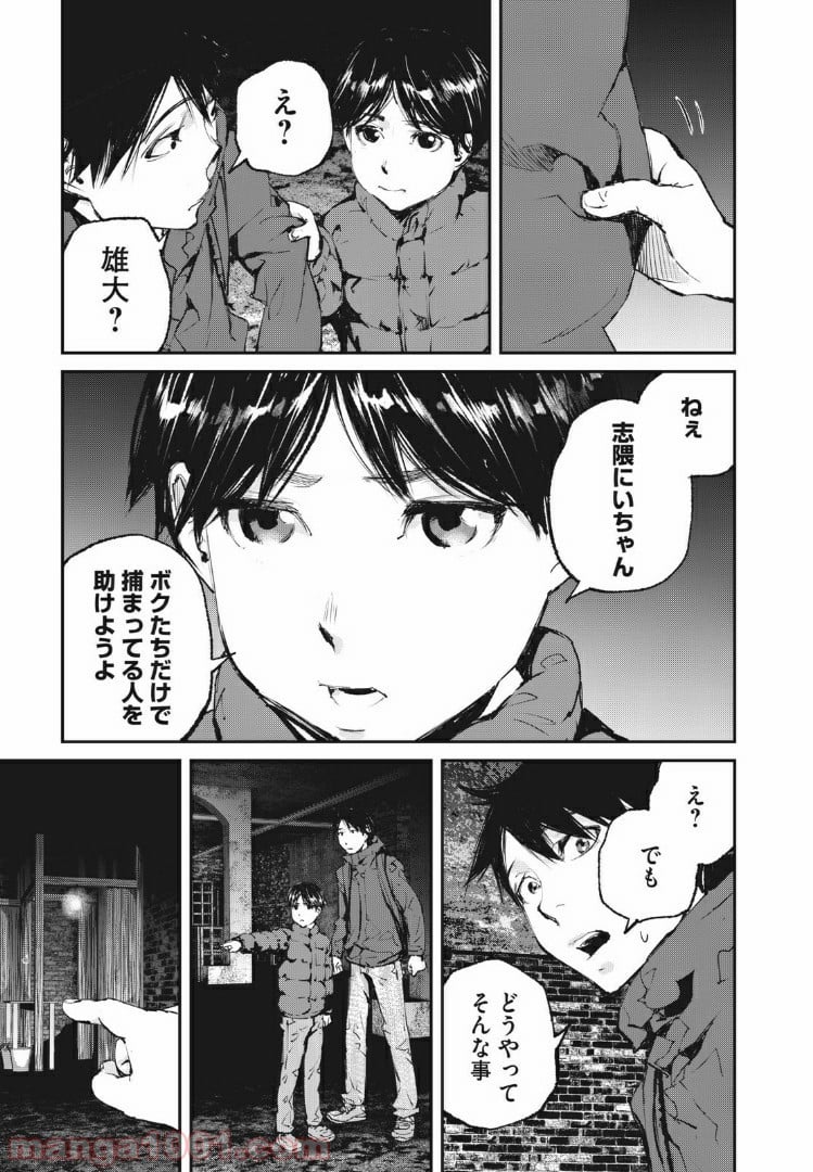 餓獣 第32話 - Page 19