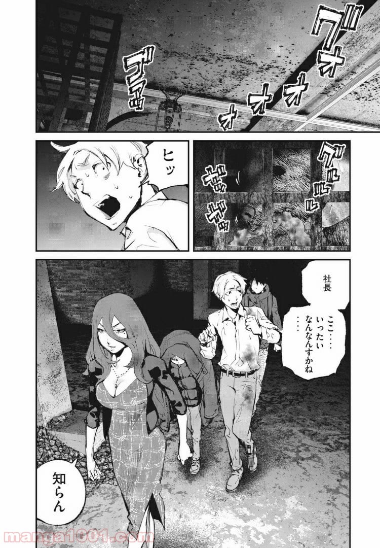 餓獣 第32話 - Page 8