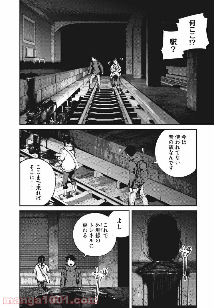 餓獣 第25話 - Page 4