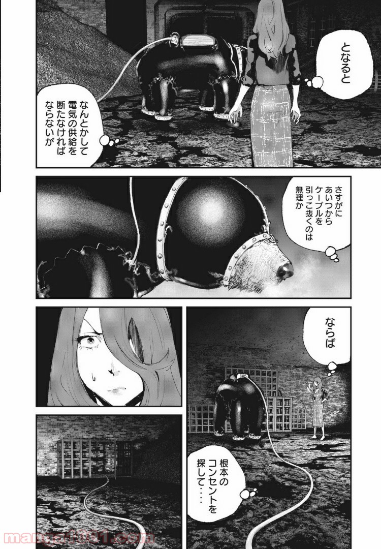 餓獣 第35話 - Page 2