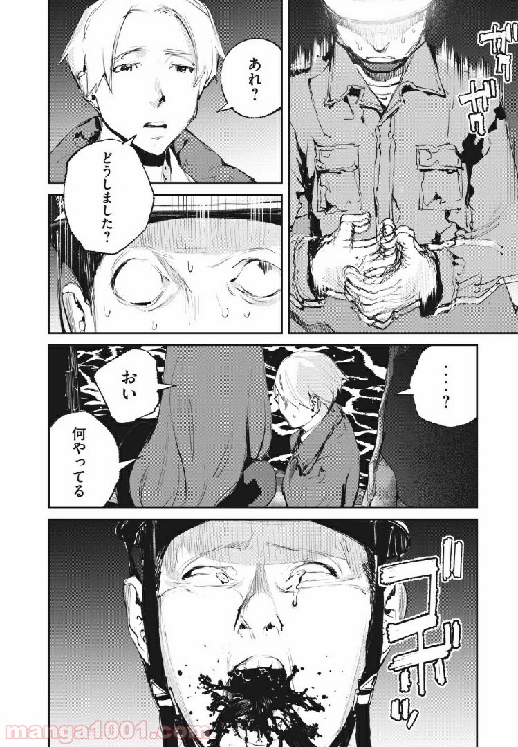 餓獣 第24話 - Page 4