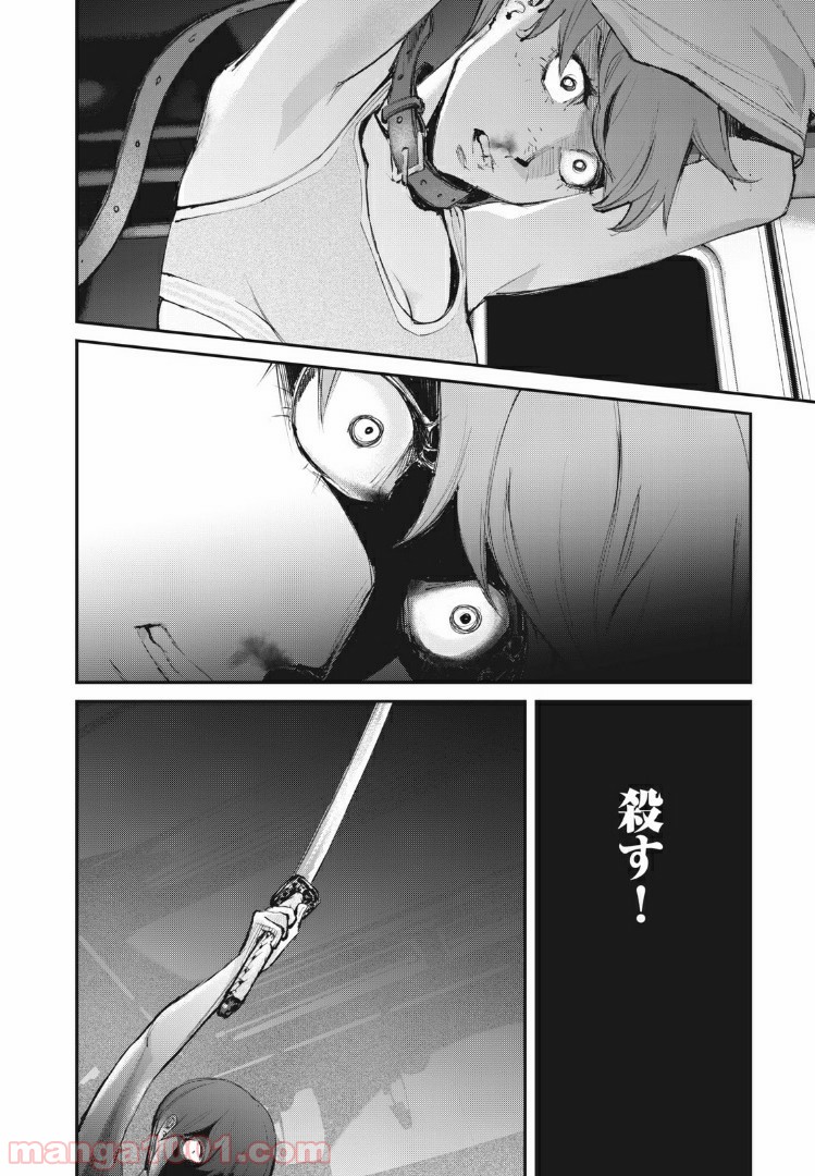 餓獣 第24話 - Page 10