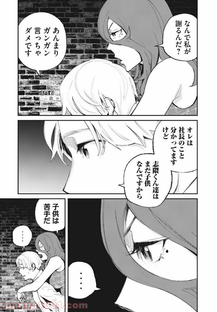 餓獣 第36話 - Page 15