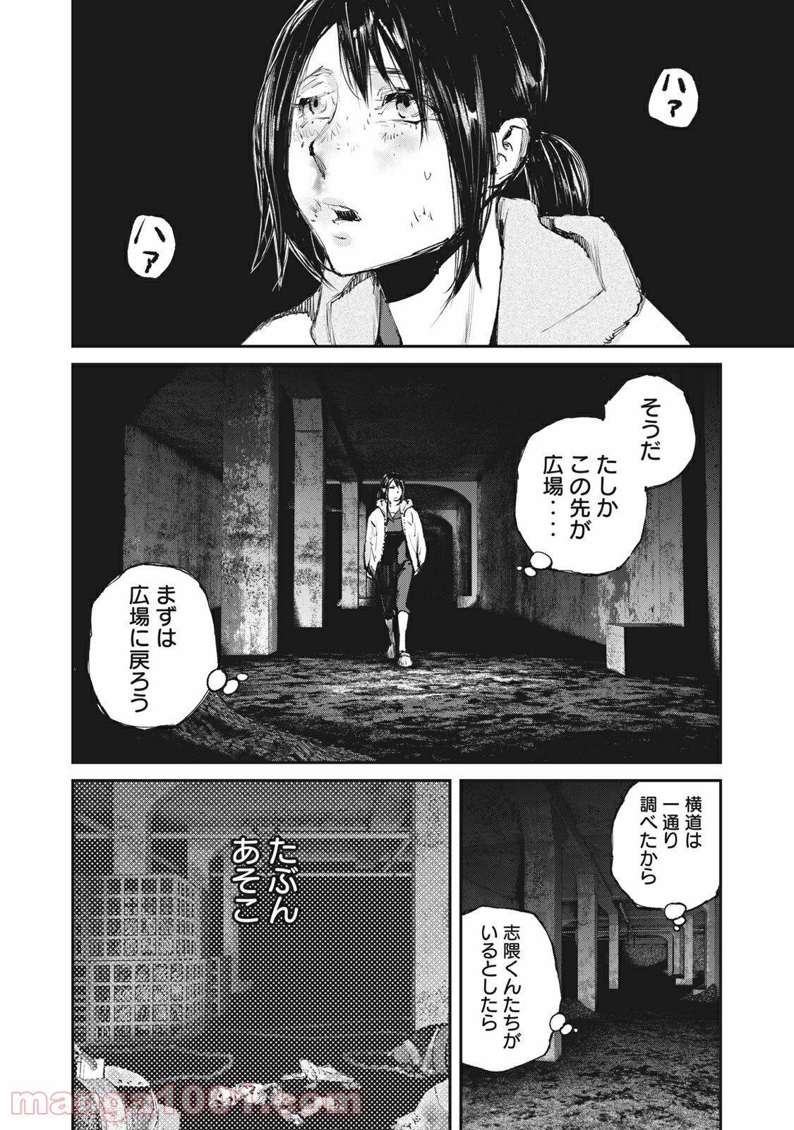 餓獣 第46話 - Page 12