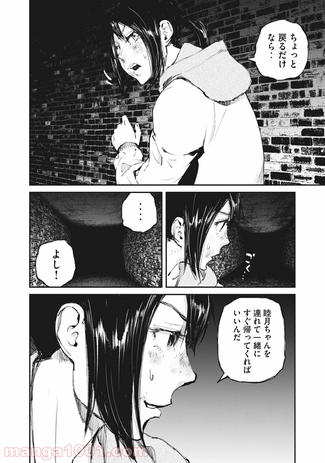 餓獣 第46話 - Page 18