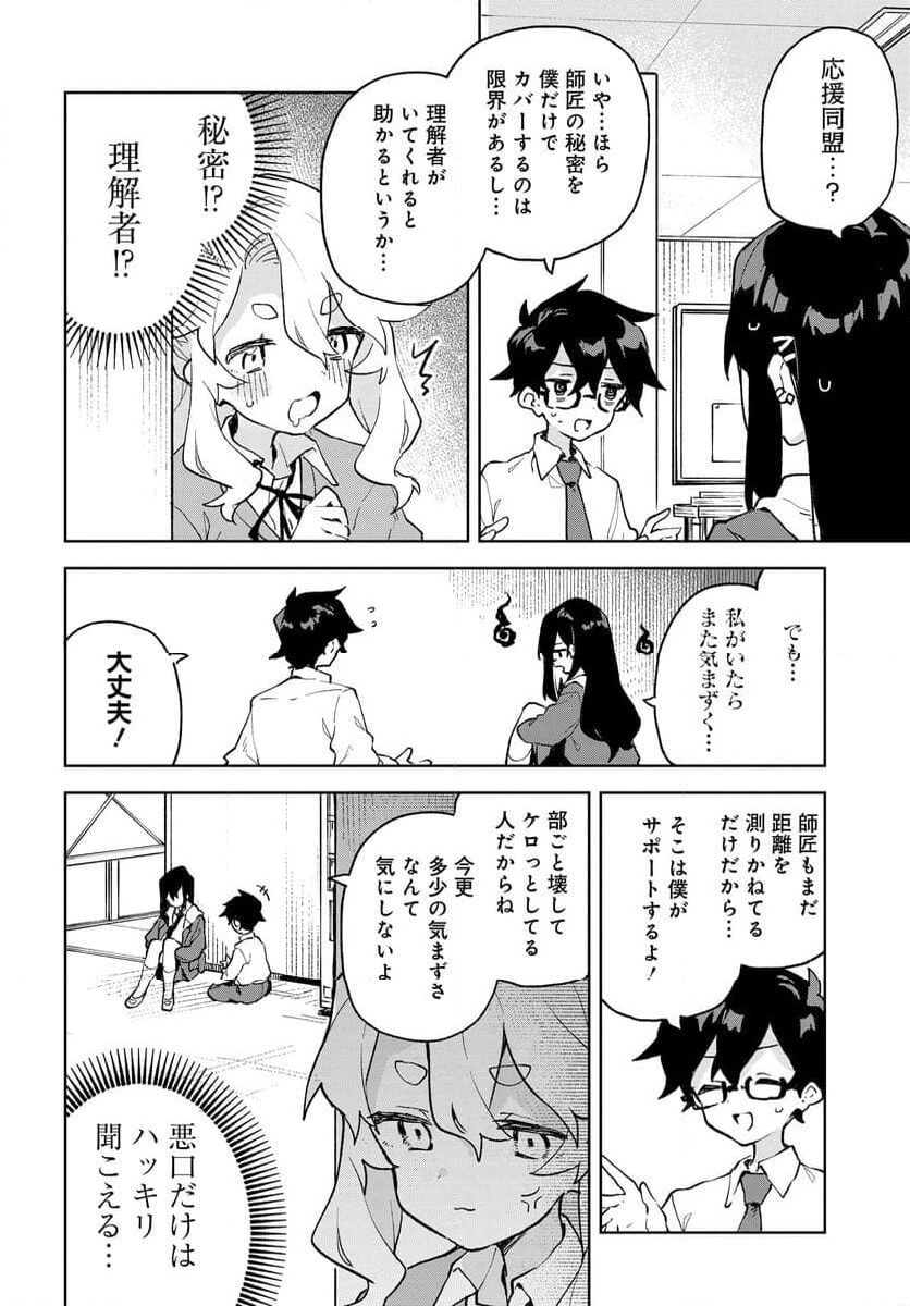 君のラブを見せてくれ！ - 第8話 - Page 16