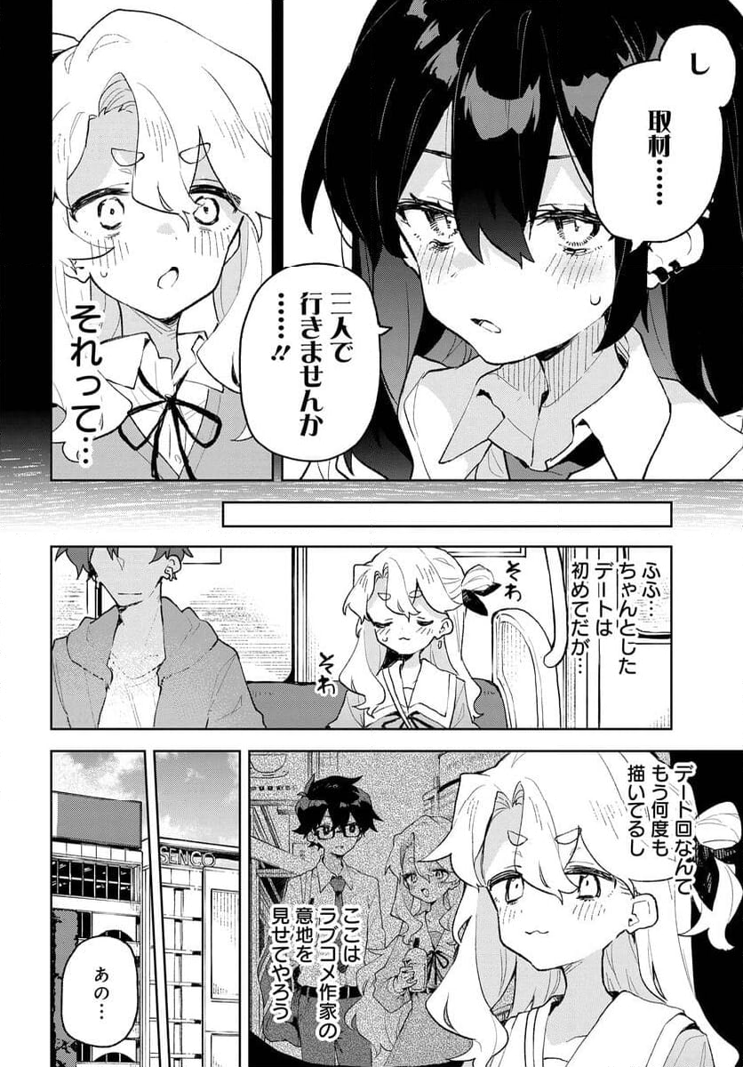 君のラブを見せてくれ！ 第24話 - Page 4