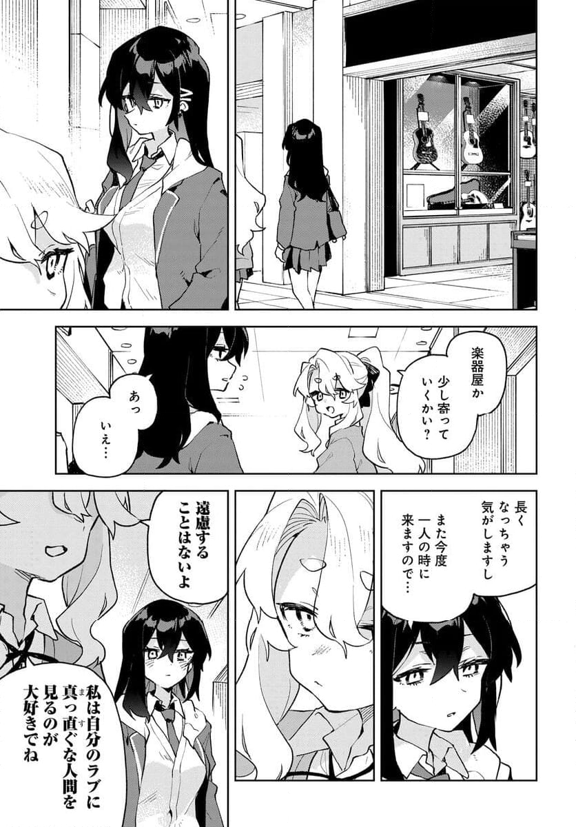 君のラブを見せてくれ！ - 第16話 - Page 12