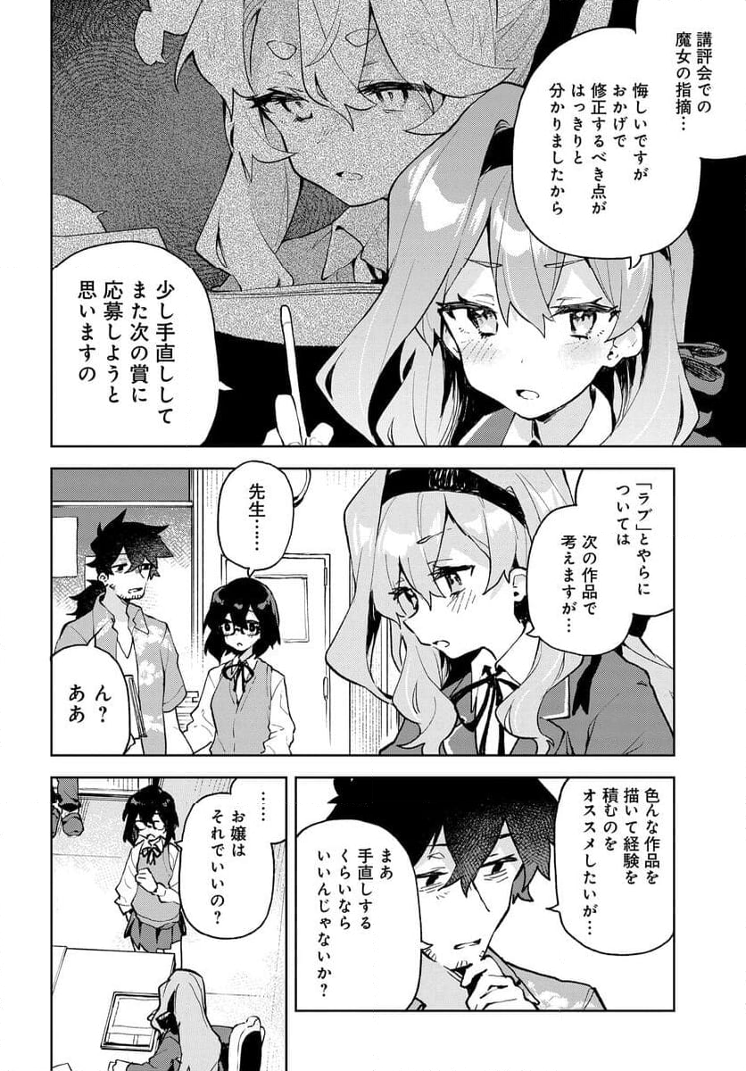 君のラブを見せてくれ！ - 第12.5話 - Page 2