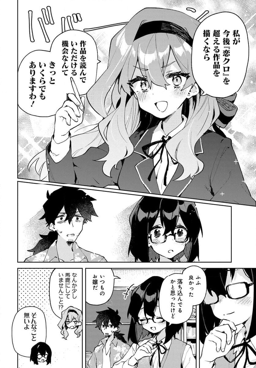 君のラブを見せてくれ！ 第12.5話 - Page 4