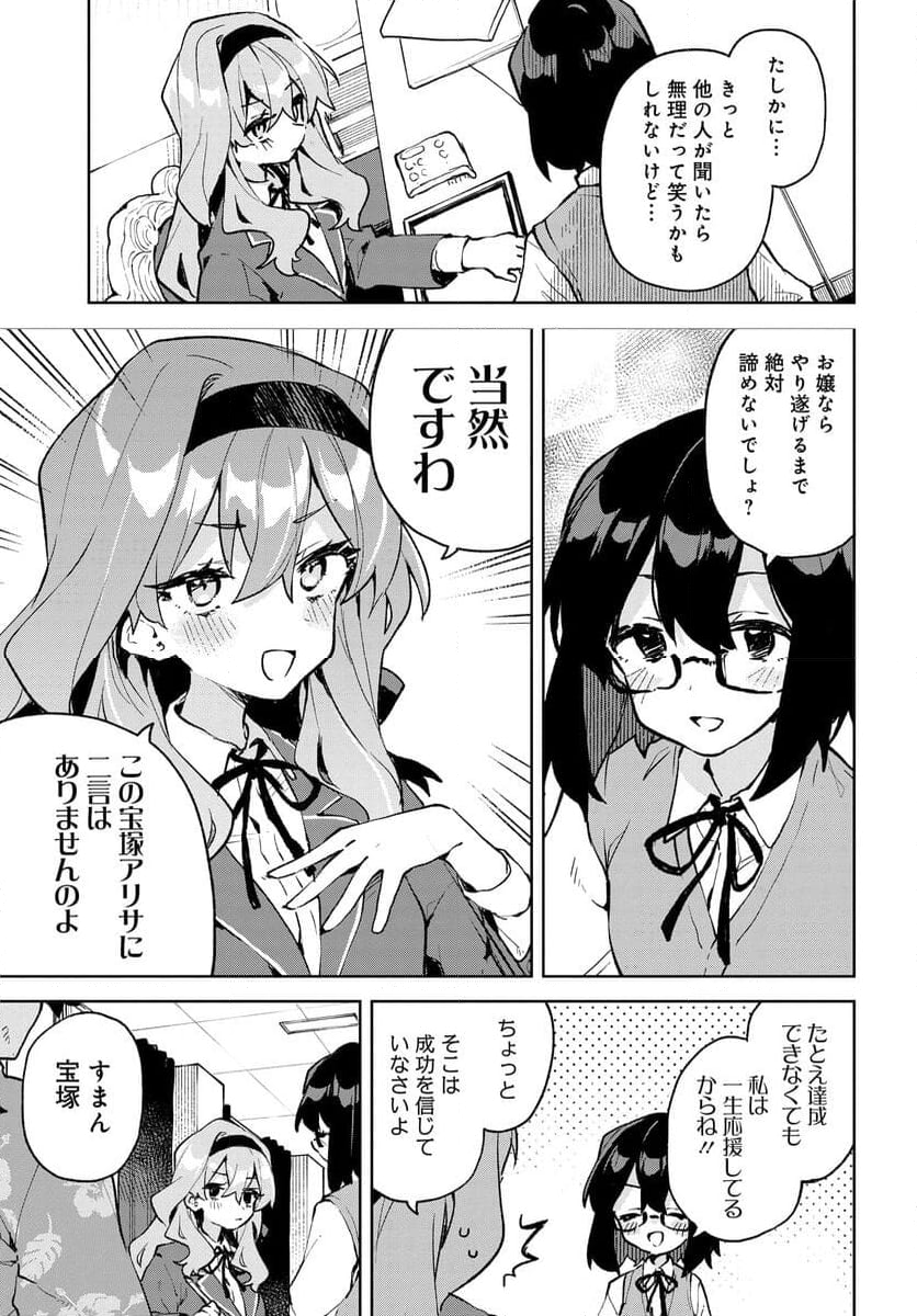 君のラブを見せてくれ！ 第12.5話 - Page 5