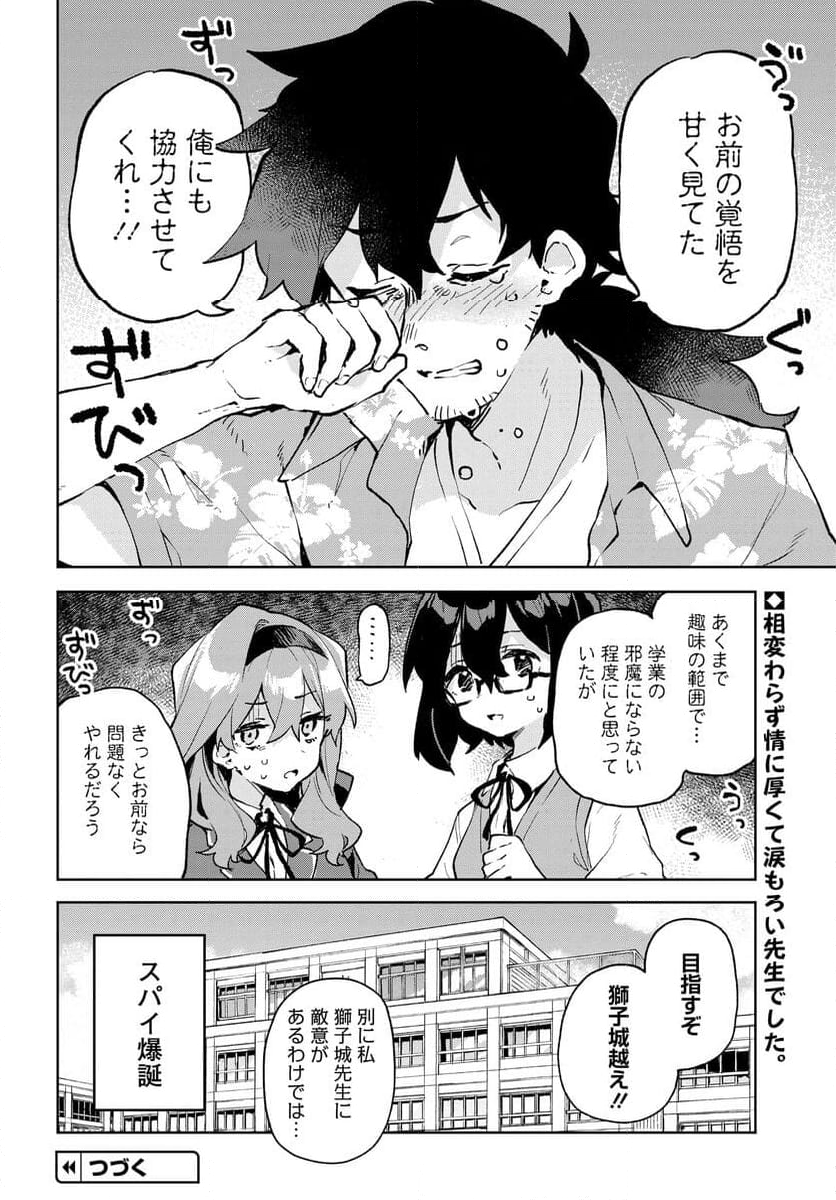 君のラブを見せてくれ！ 第12.5話 - Page 6