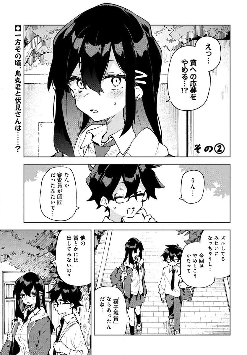 君のラブを見せてくれ！ - 第12.5話 - Page 7