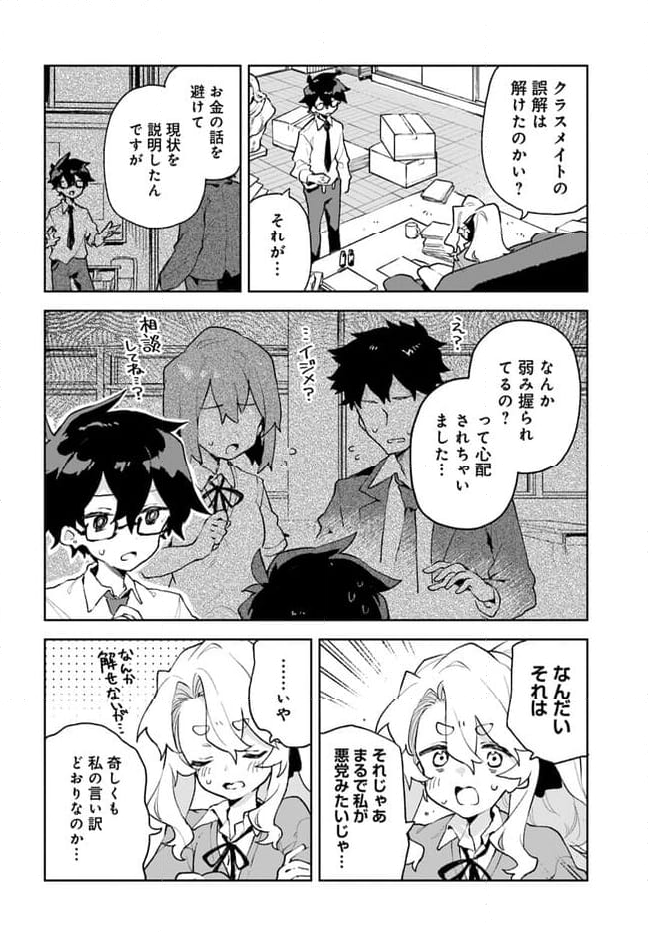 君のラブを見せてくれ！ - 第3話 - Page 20