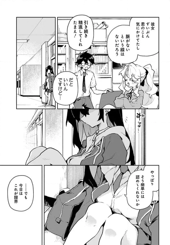 君のラブを見せてくれ！ - 第3話 - Page 21