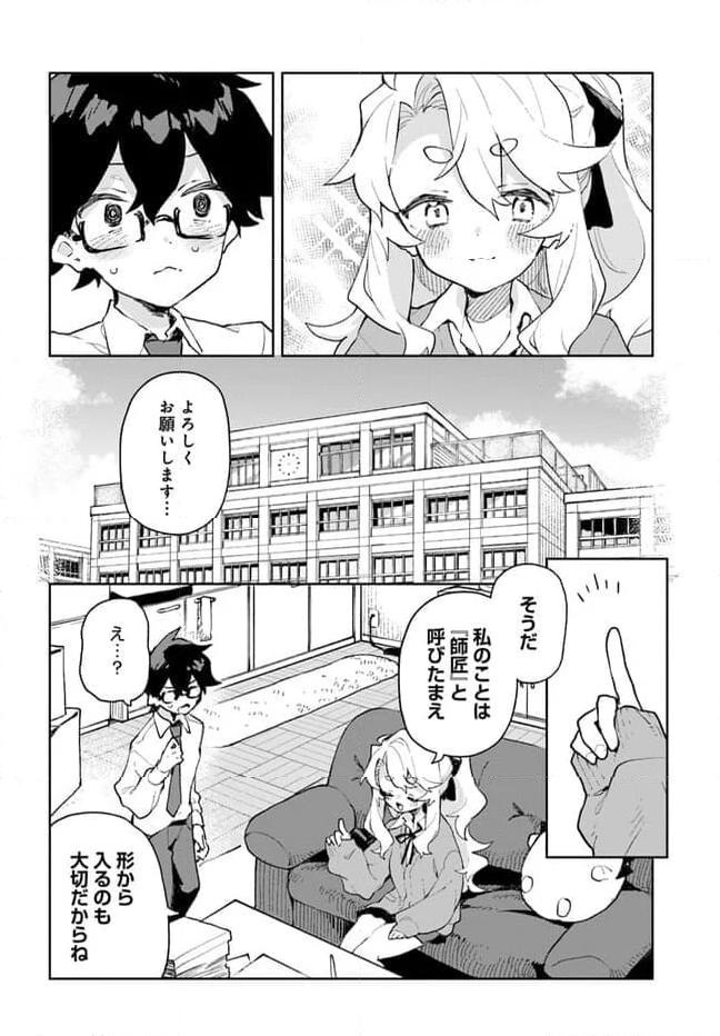 君のラブを見せてくれ！ - 第1話 - Page 13