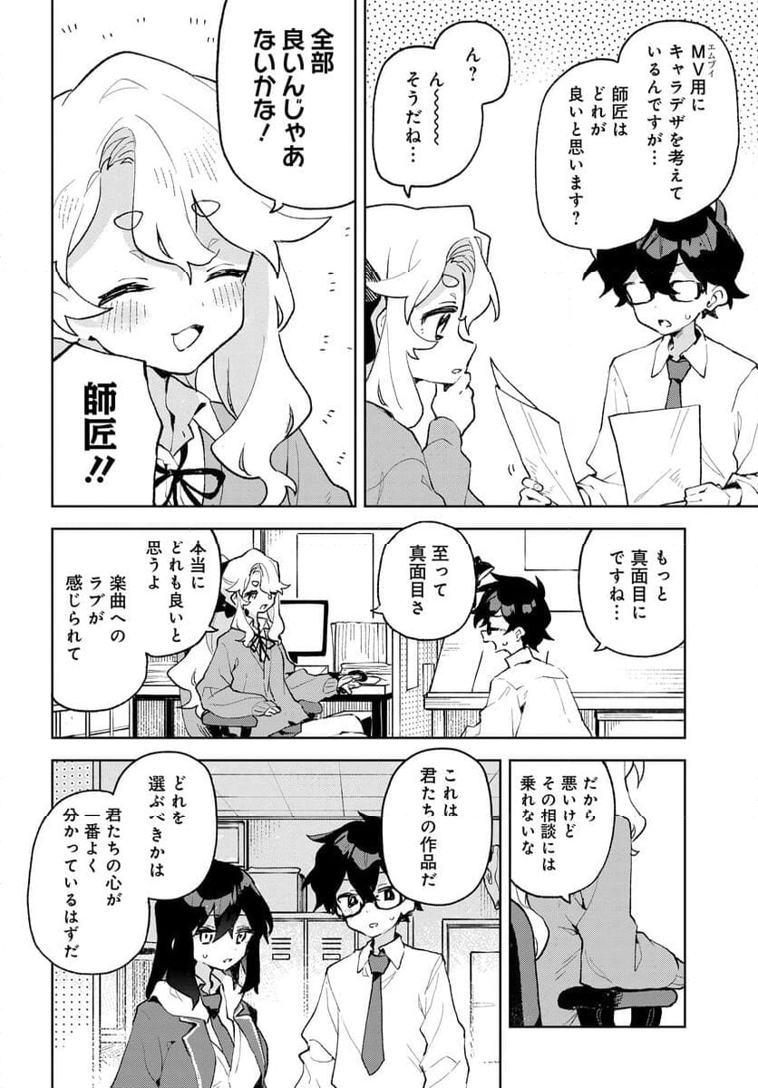 君のラブを見せてくれ！ - 第20話 - Page 6