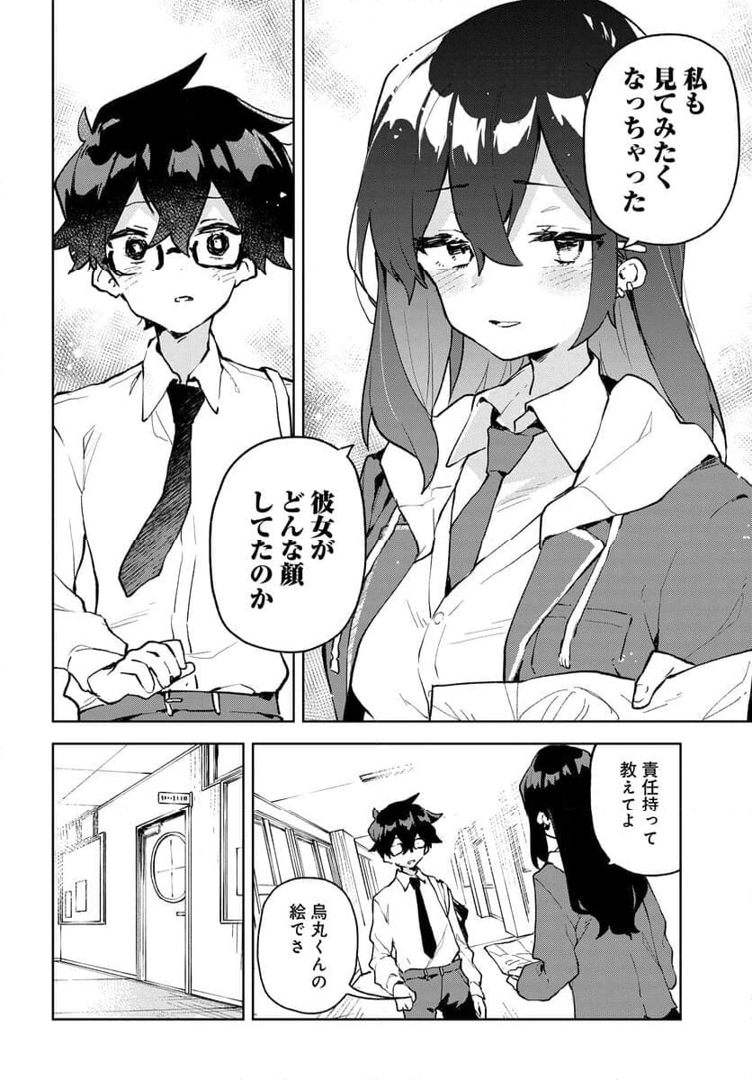 君のラブを見せてくれ！ - 第9話 - Page 16