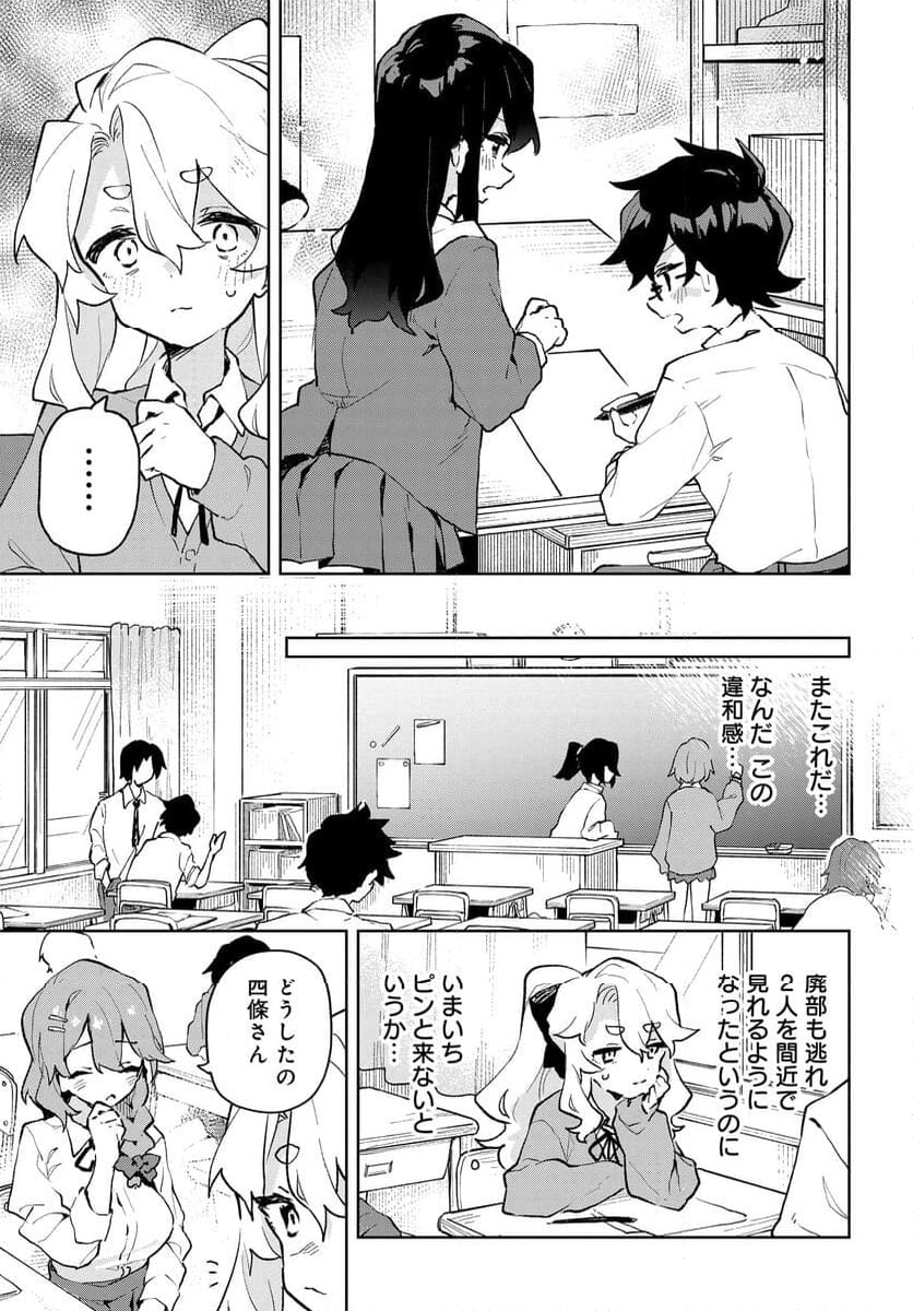 君のラブを見せてくれ！ - 第9話 - Page 19