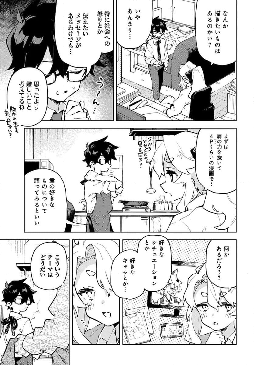 君のラブを見せてくれ！ - 第9話 - Page 5