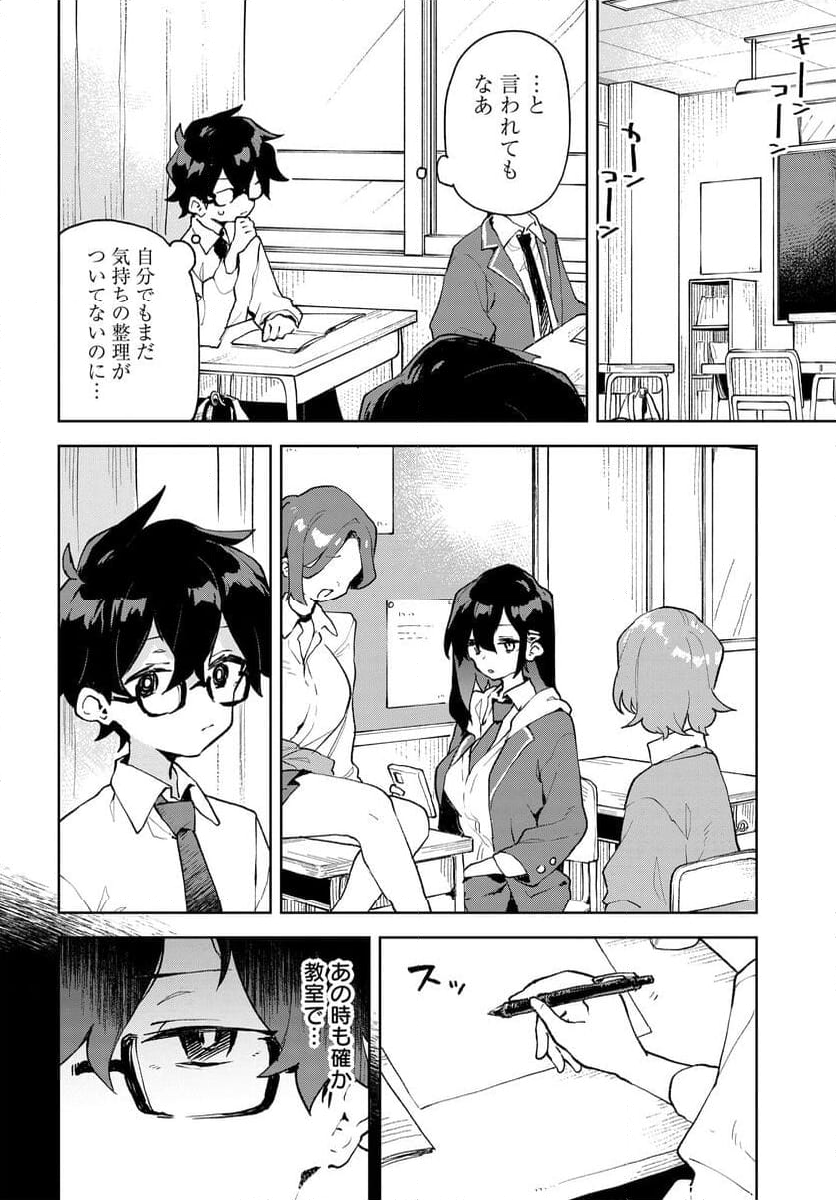 君のラブを見せてくれ！ - 第9話 - Page 8