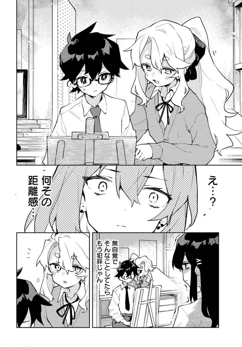 君のラブを見せてくれ！ 第7話 - Page 14