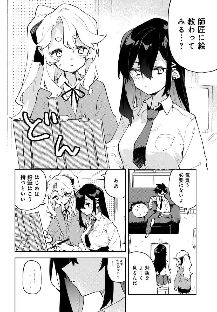 君のラブを見せてくれ！ - 第7話 - Page 16