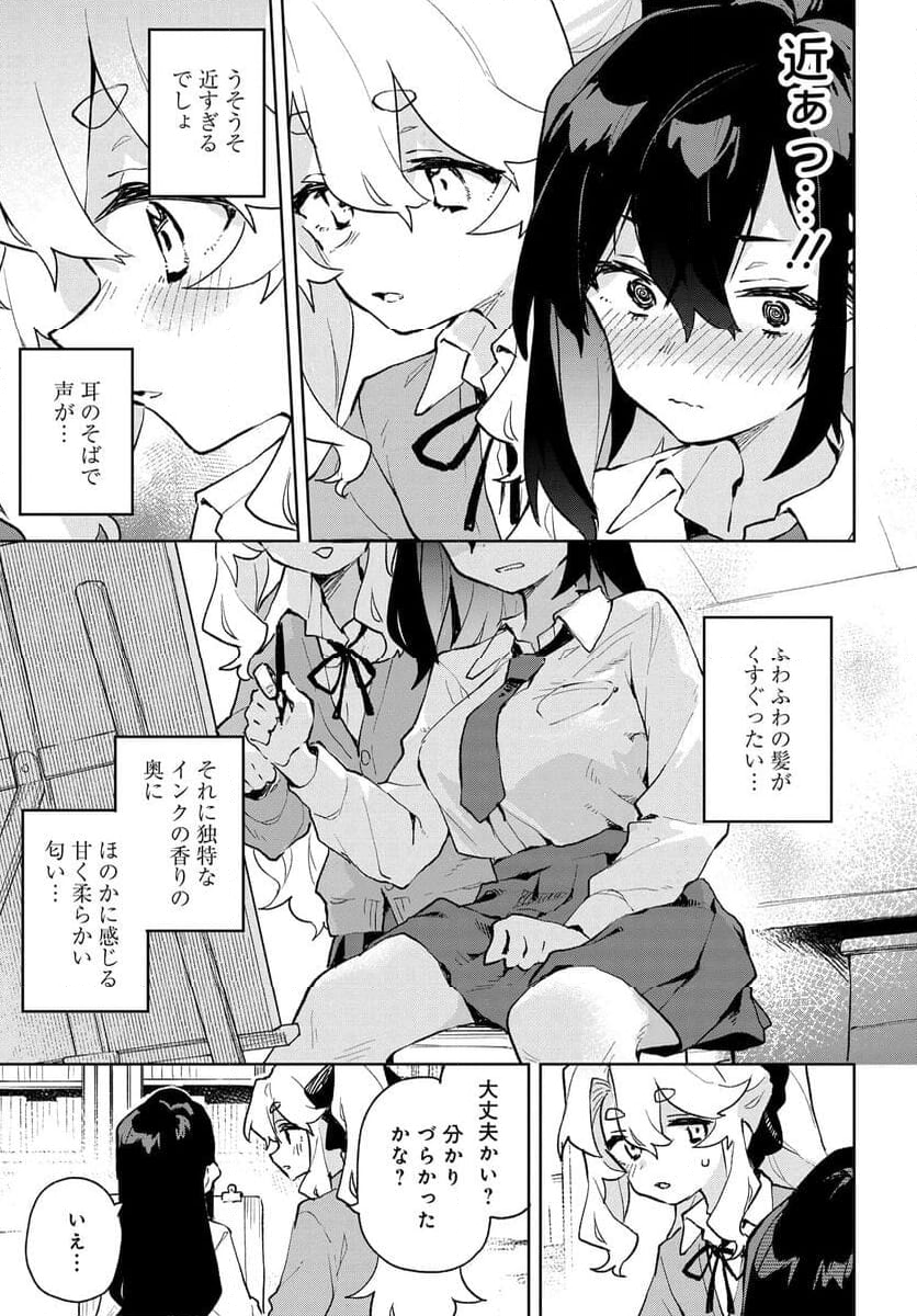 君のラブを見せてくれ！ 第7話 - Page 17